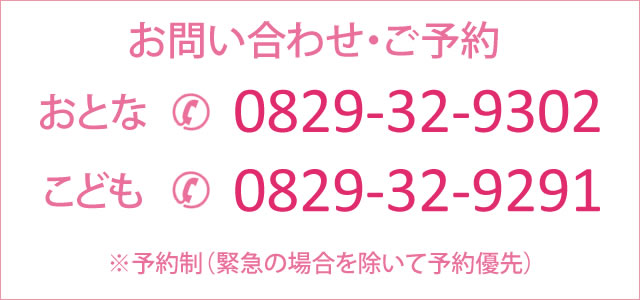 お問い合わせ・ご予約