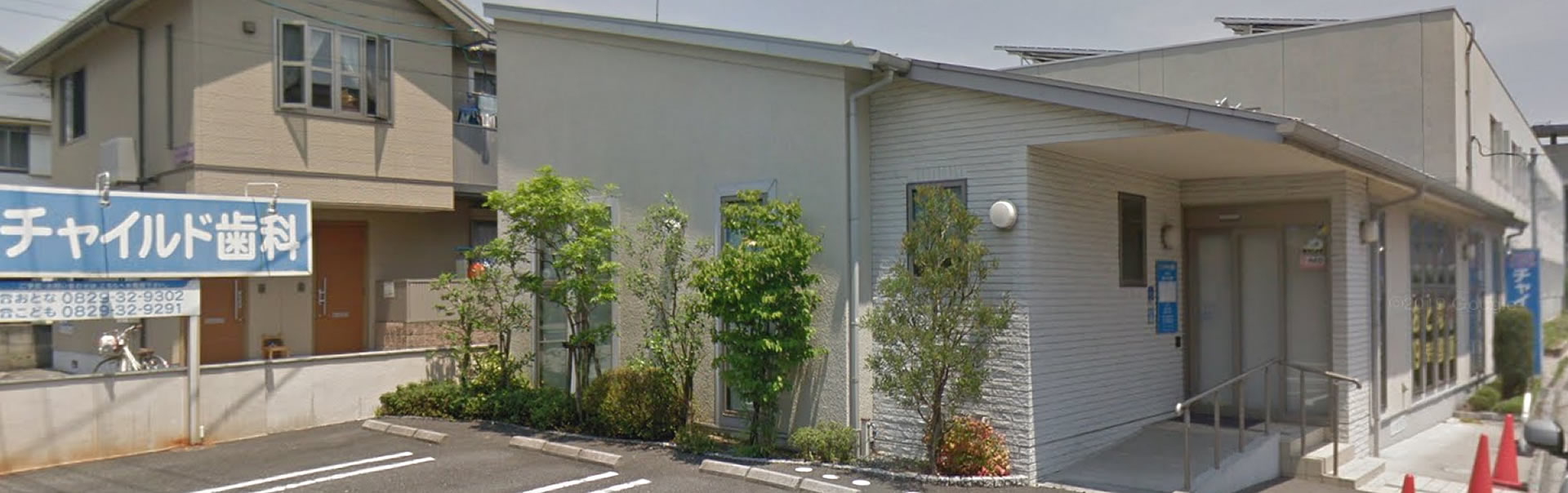 チャイルド歯科